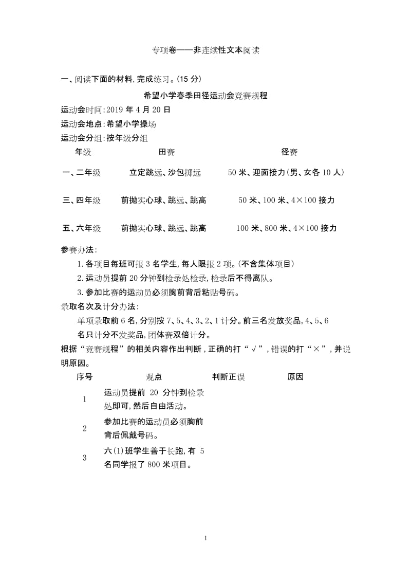 部编六年级下册语文 专项卷——非连续性文本阅读.docx_第1页