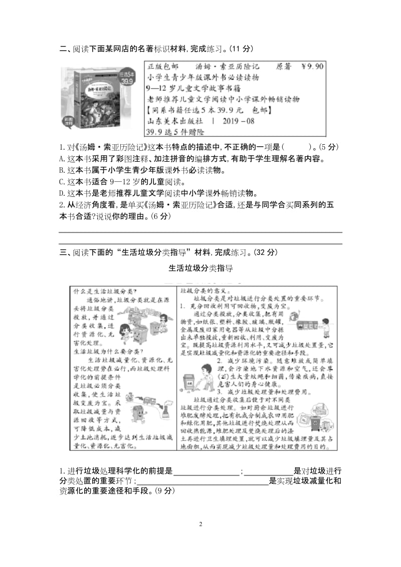 部编六年级下册语文 专项卷——非连续性文本阅读.docx_第2页