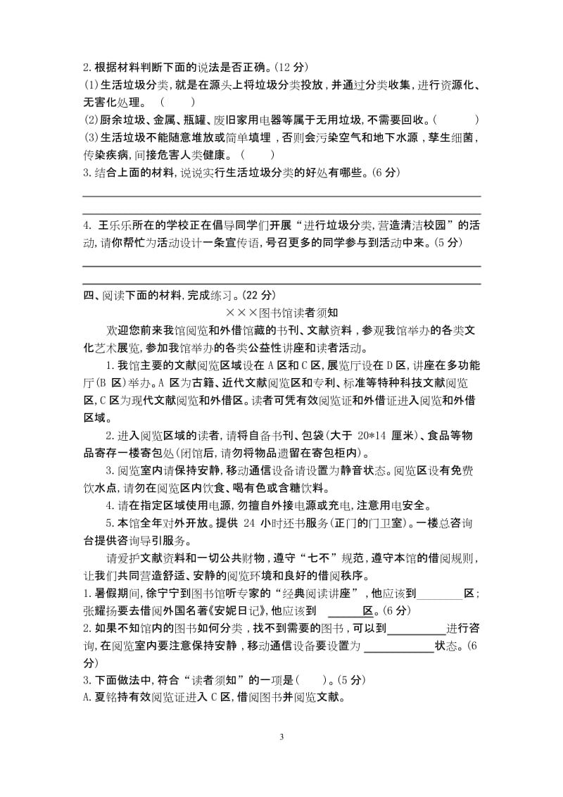 部编六年级下册语文 专项卷——非连续性文本阅读.docx_第3页