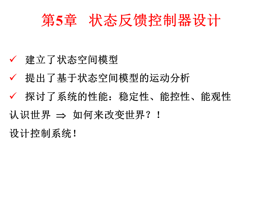 现代控制理论-12.ppt_第2页