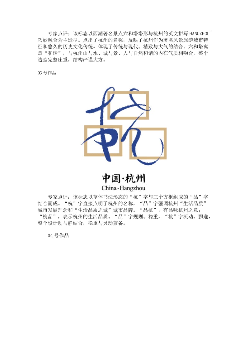 杭州城市标志设计11件入围作品图.doc_第2页