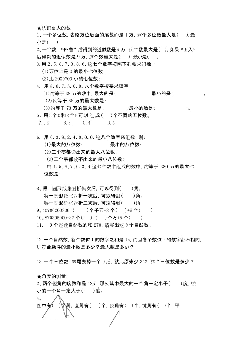 北师版四年级上数学前三章综合易错题集合.docx_第1页