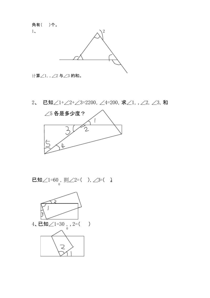 北师版四年级上数学前三章综合易错题集合.docx_第2页