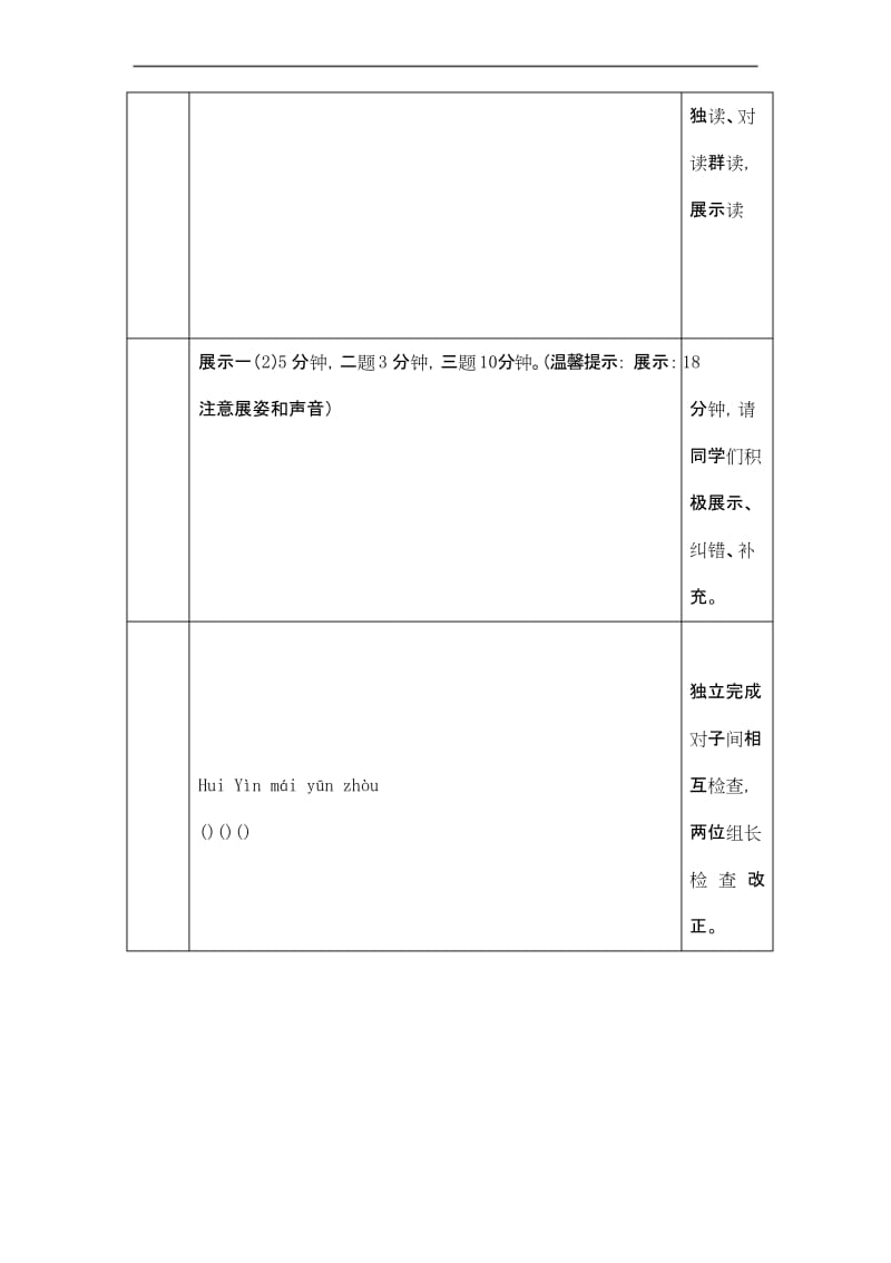 部编版四年级下册语文《在天晴了的时候》教案设计.docx_第2页