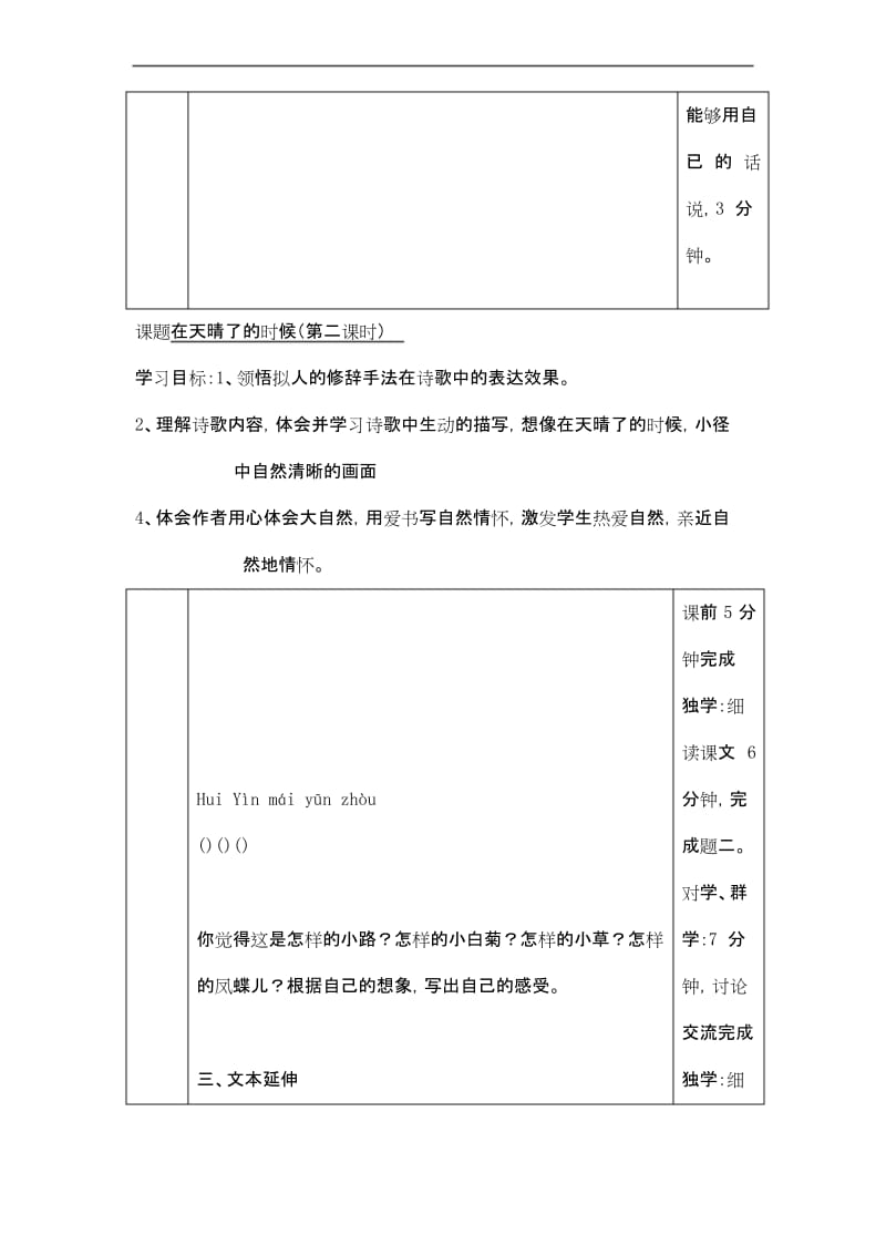 部编版四年级下册语文《在天晴了的时候》教案设计.docx_第3页