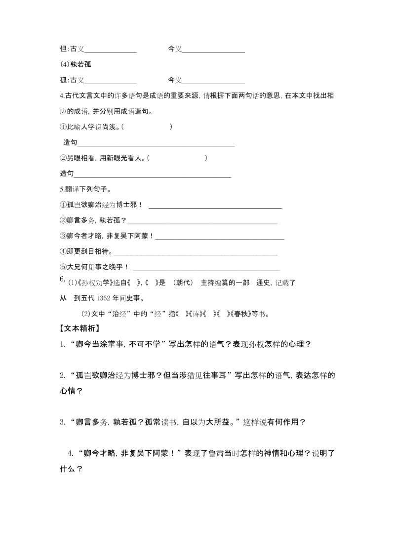 部编新版七年级语文下册《孙权劝学》导学案(精编练习).docx_第2页