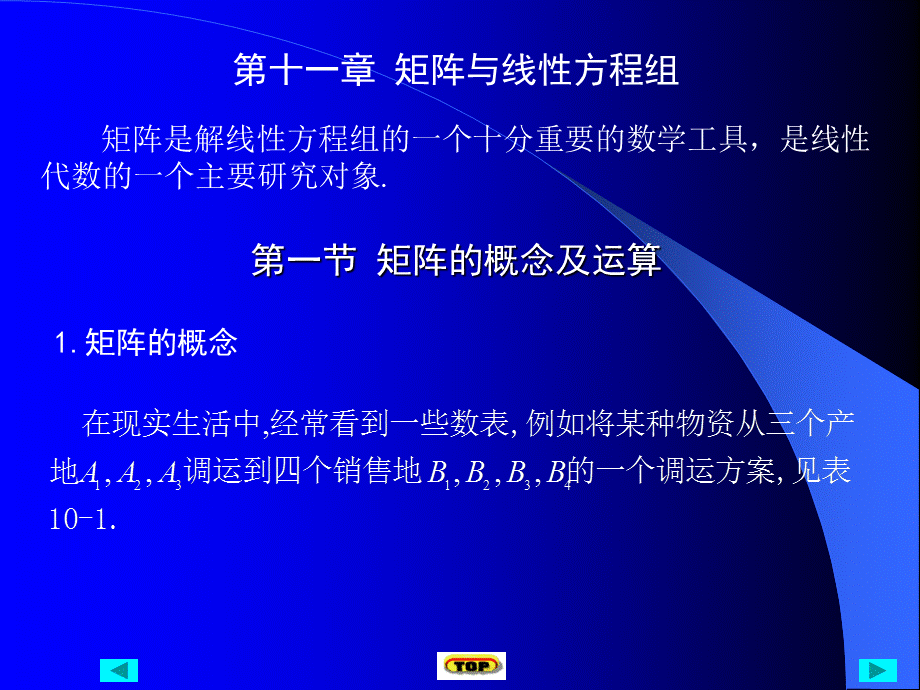 第十一章 矩阵与线性方程组.ppt_第2页