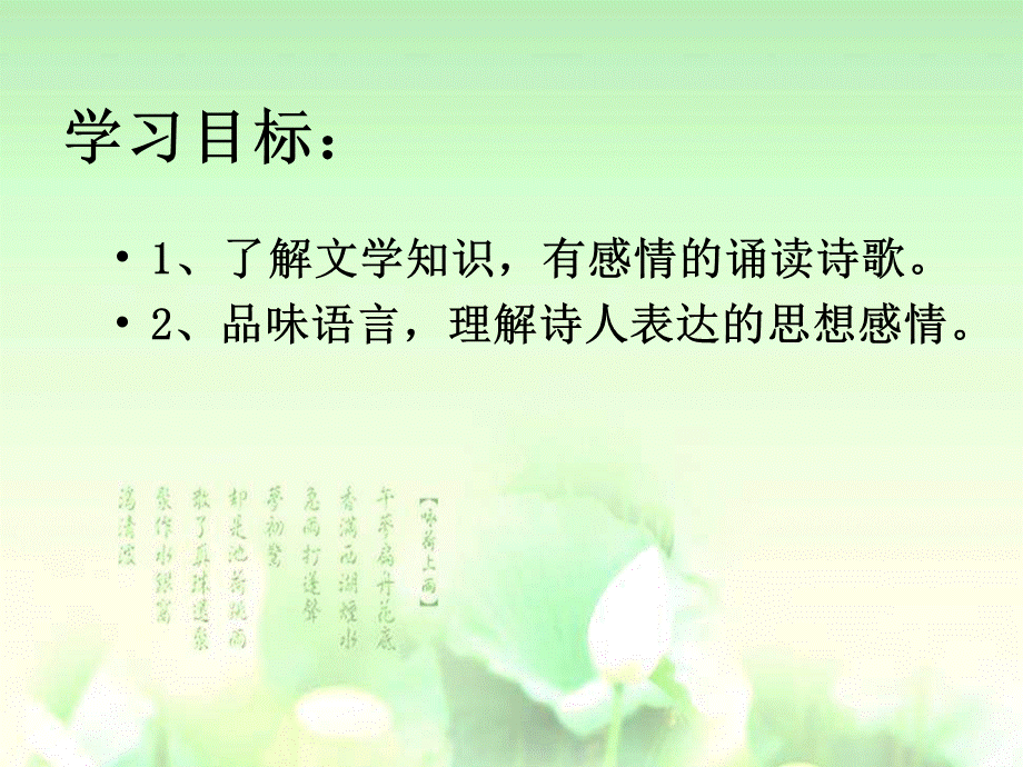 逢入京使.ppt_第2页