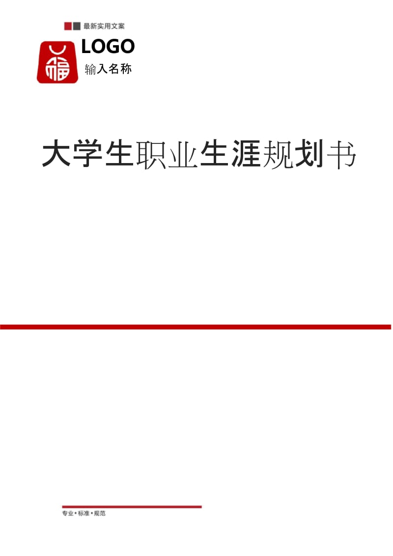 环境艺术设计大学生职业规划书(精选范本).docx_第1页