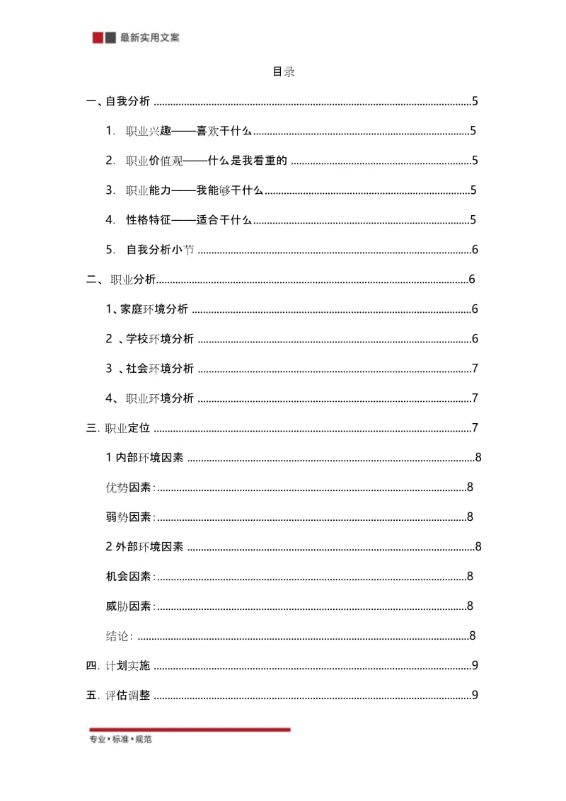 环境艺术设计大学生职业规划书(精选范本).docx_第3页