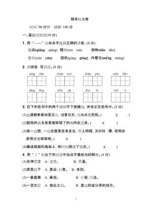 部编六年级下册语文 期末检测卷.docx