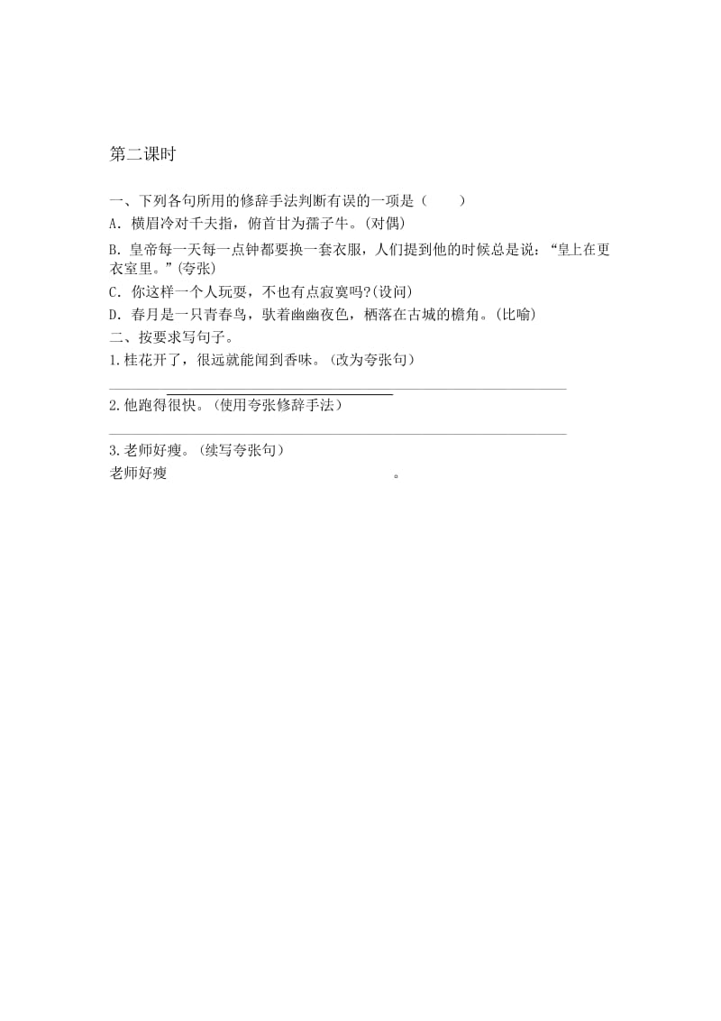 部编版语文六年级下册 语文园地二课时练(含答案).docx_第2页