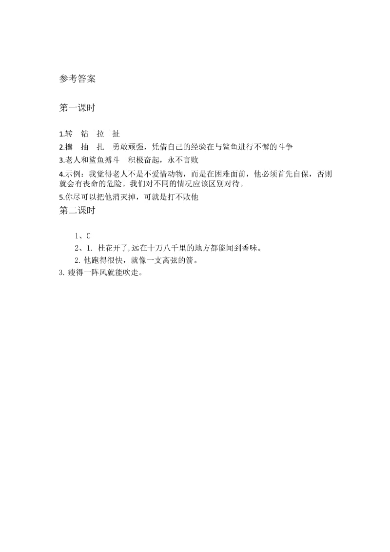 部编版语文六年级下册 语文园地二课时练(含答案).docx_第3页