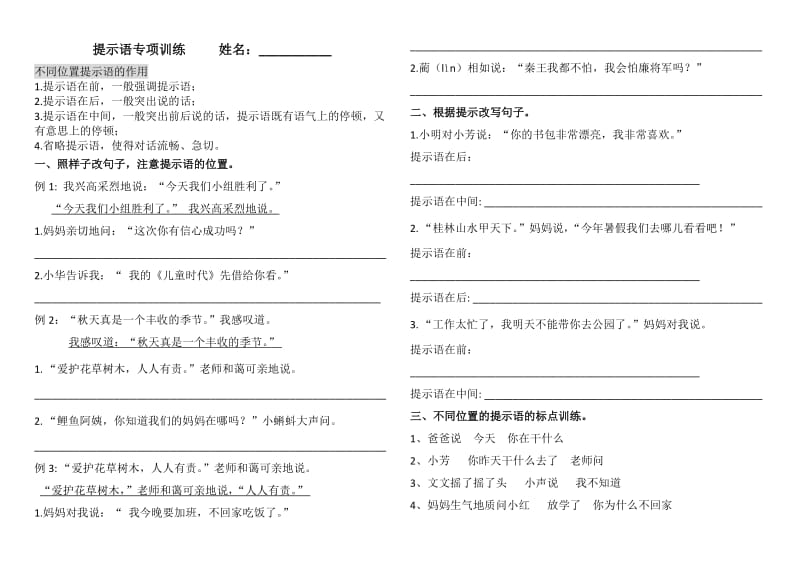 提示语专项练习.doc_第1页