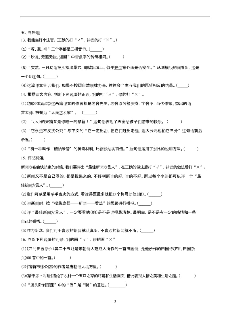 部编四年级语文下册期中检测卷一(含答案).docx_第3页