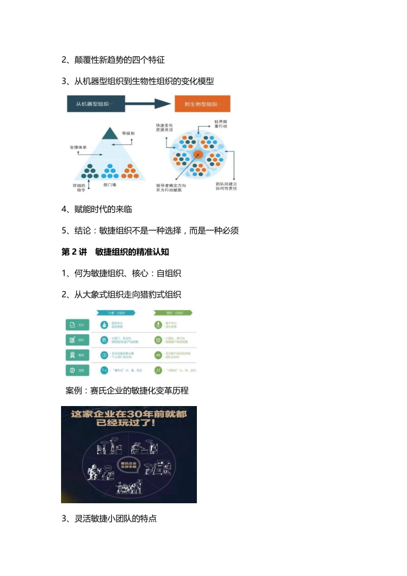 赋能打造敏捷型组织.doc_第2页