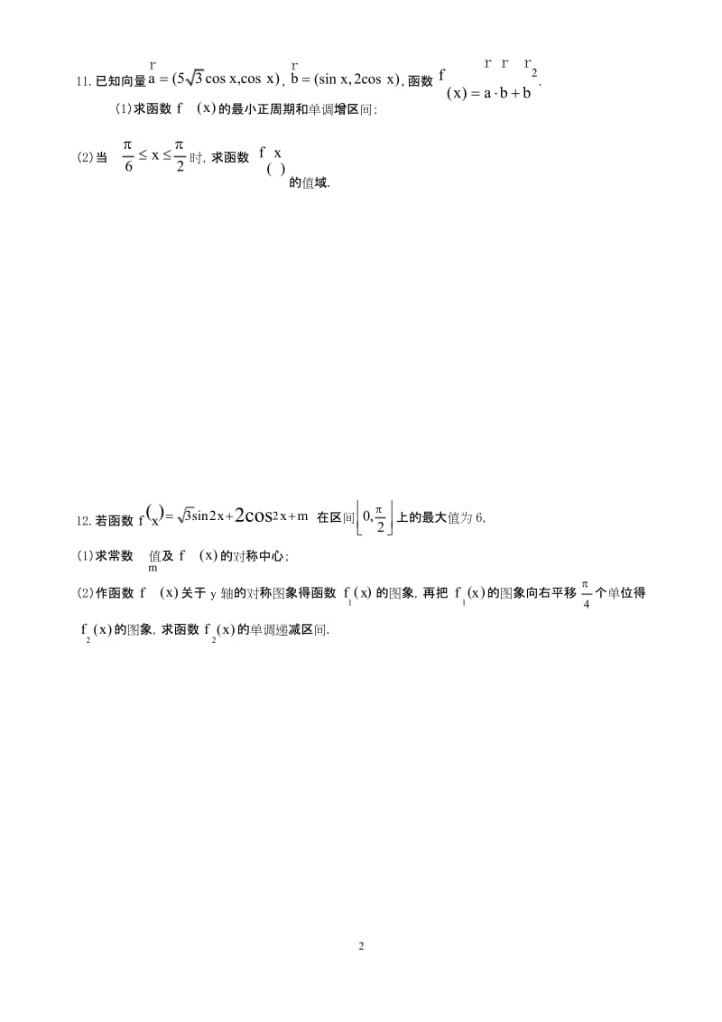 高三数学小专题一.docx_第2页