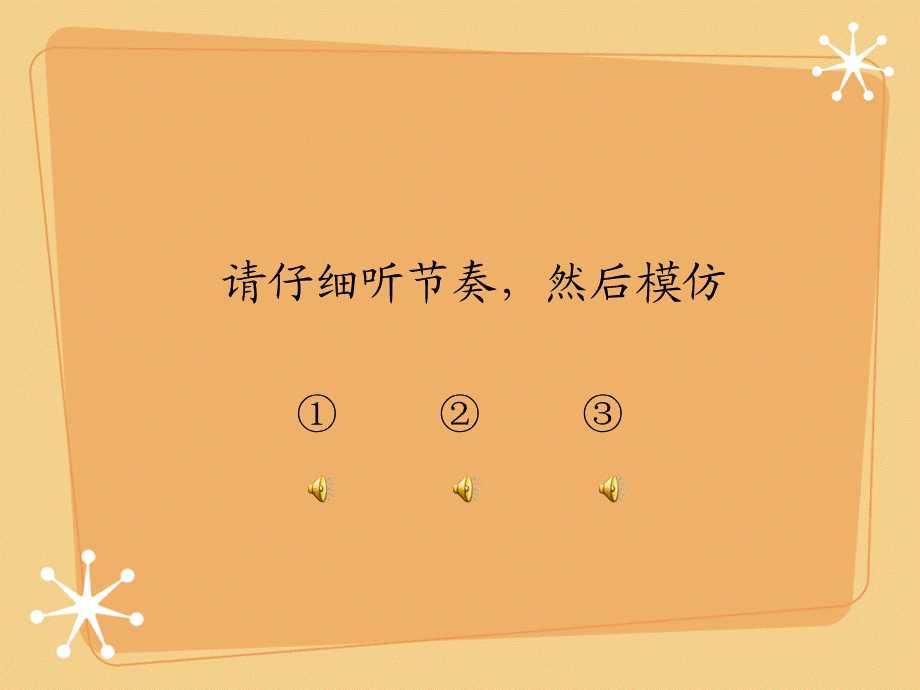 探戈节奏训练.ppt_第2页