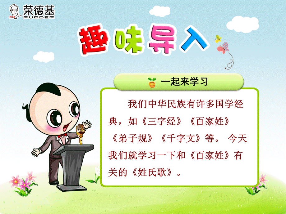 部编版一年级下册课件.ppt_第1页