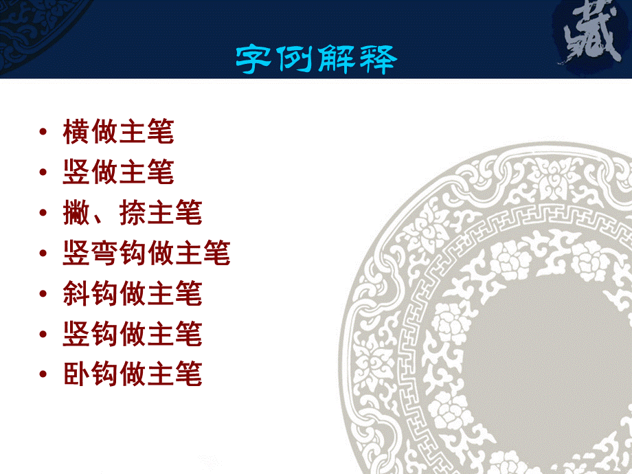 笔画之间的关系.ppt_第2页