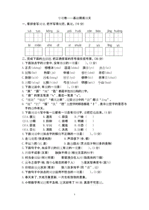 部编六年级下册语文 专项卷——基础摸底 .docx