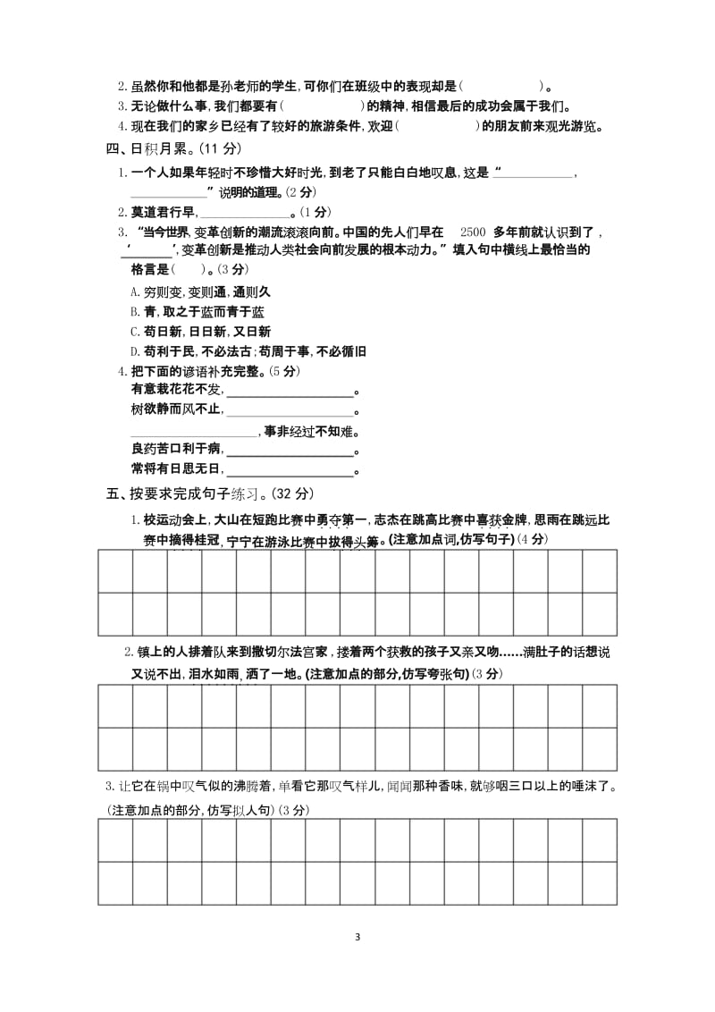 部编六年级下册语文 专项卷——基础摸底 .docx_第3页