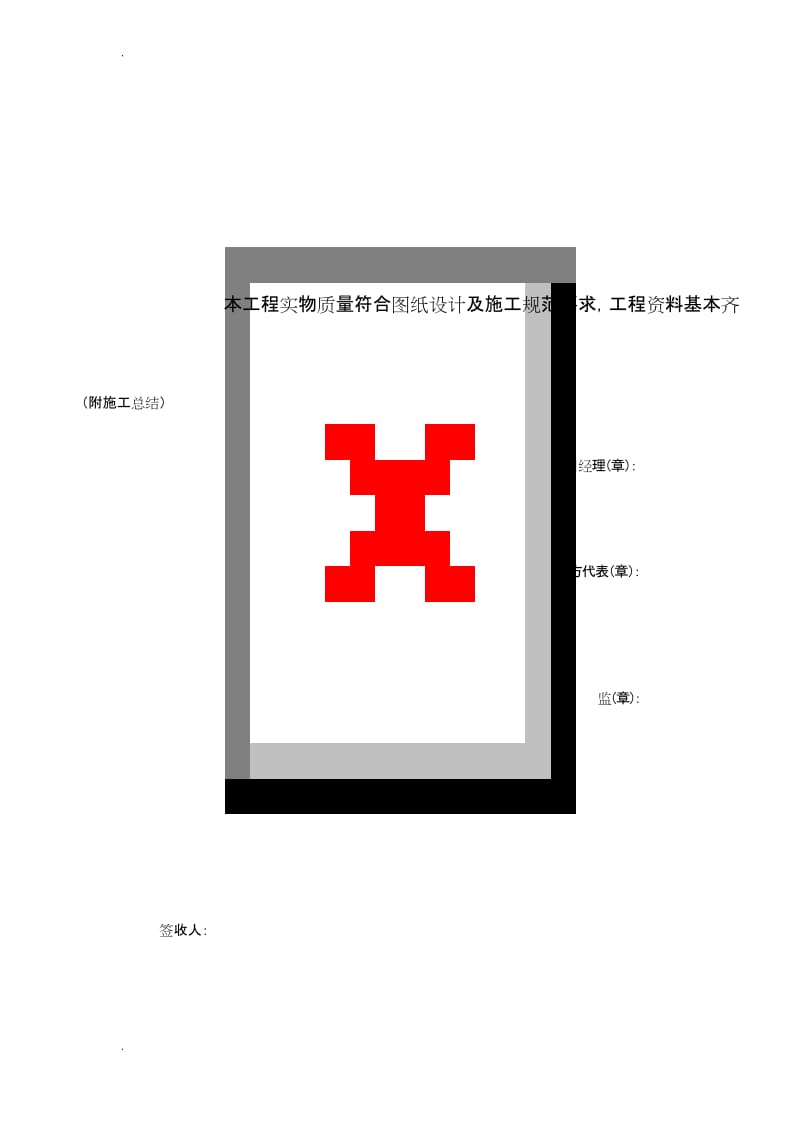 工程施工竣工验收申报表.docx_第2页