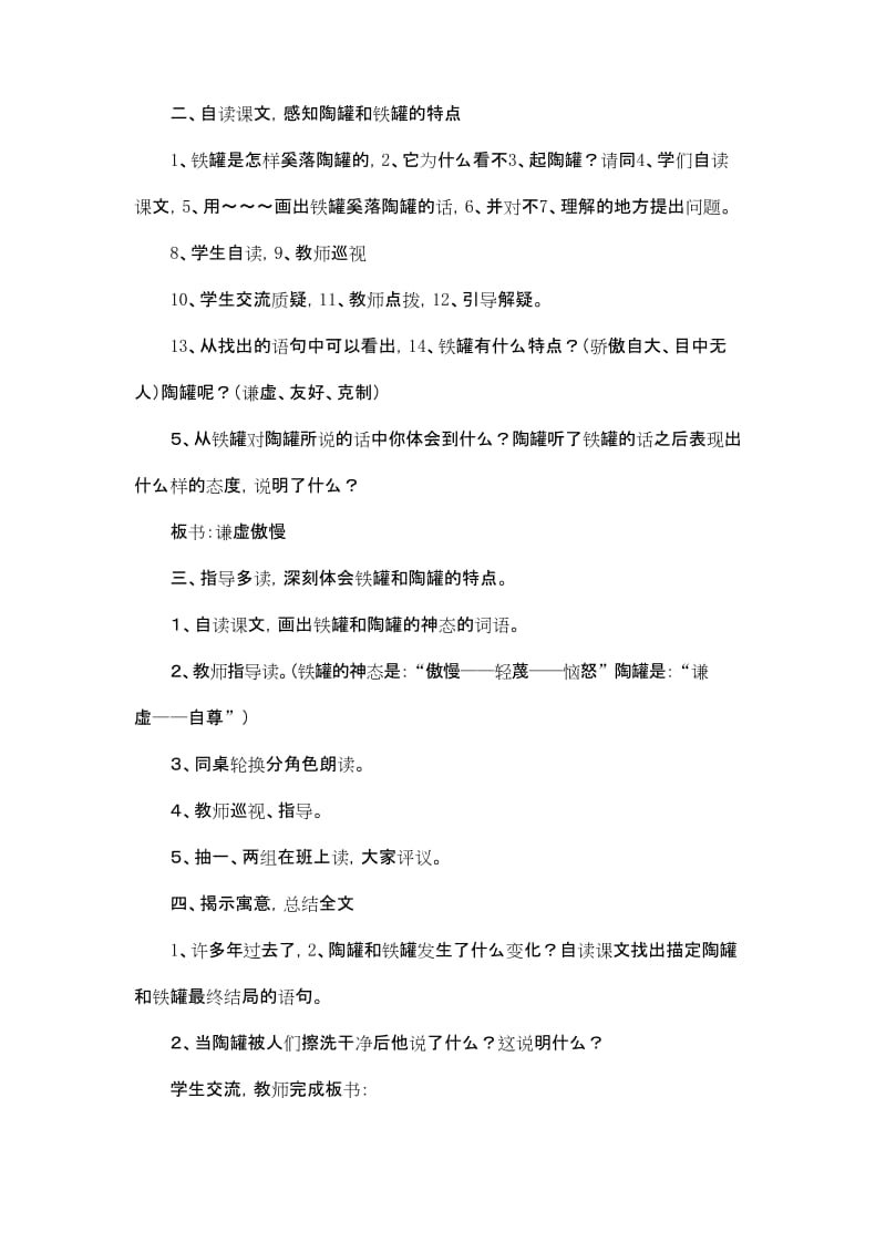 部编版三年级语文下册《 陶罐和铁罐 》教学设计.docx_第3页