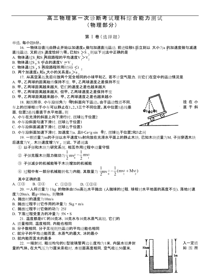 高三物理第一次诊断考试理科综合能力测试.docx_第1页