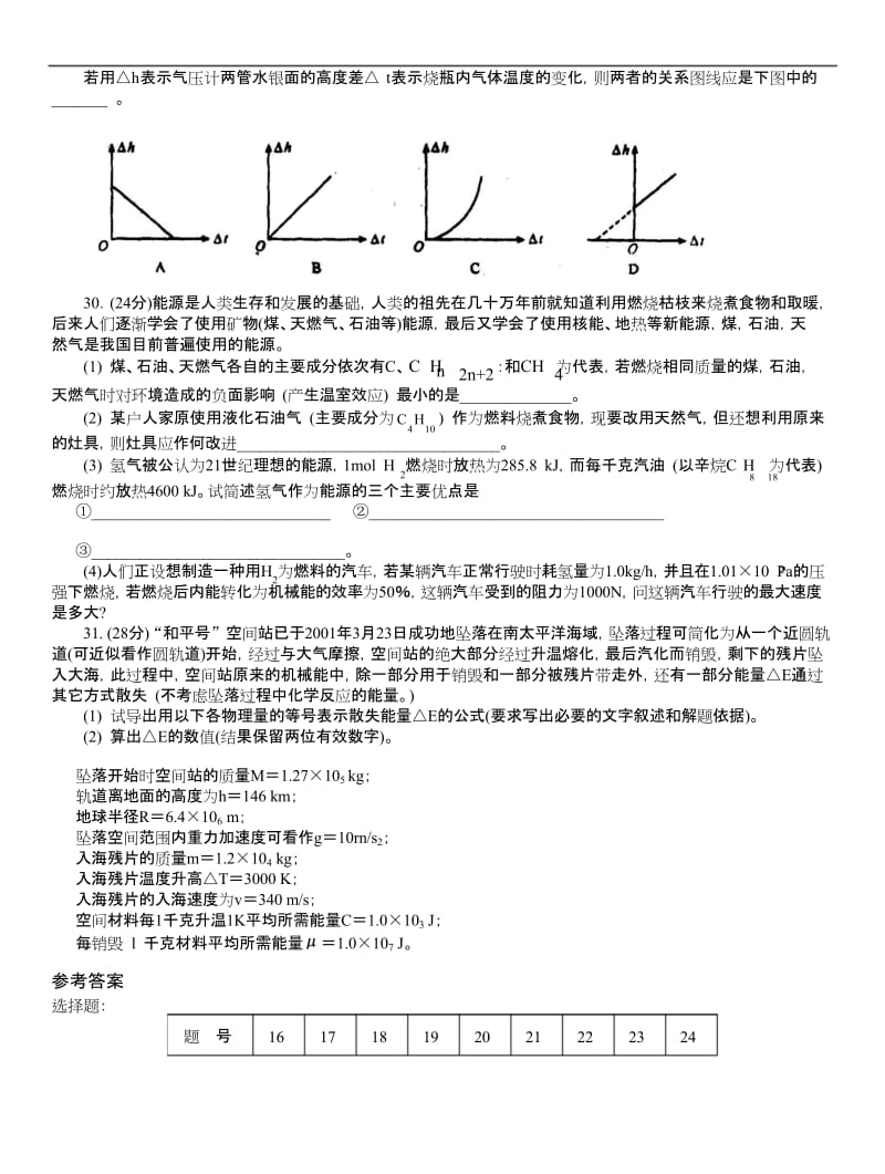 高三物理第一次诊断考试理科综合能力测试.docx_第3页