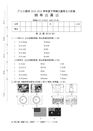 广东东莞市 RJ四年级英语 下册第二学期(期终期末考试) 教学质量检测监测调研 统联考真题模拟卷(含答案).docx