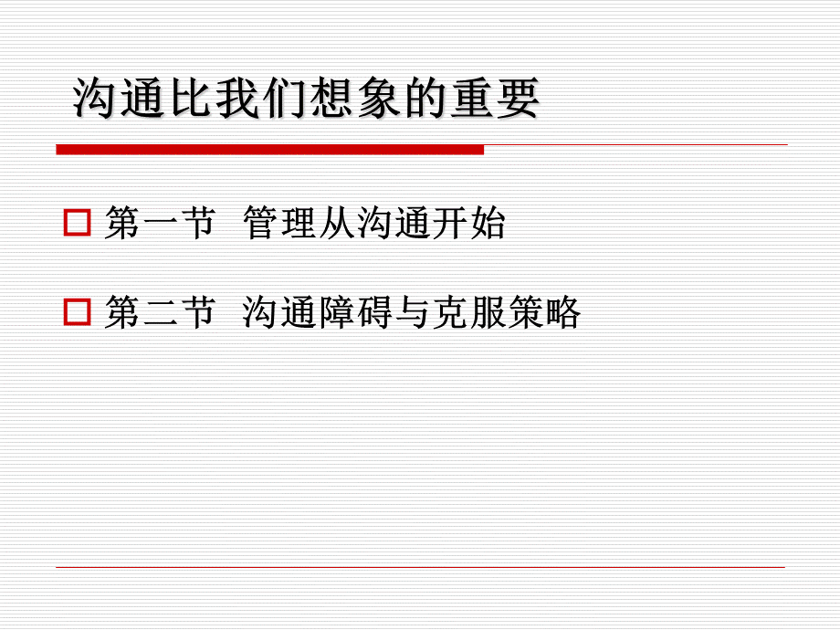 沟通比我们想象的重要.ppt_第3页