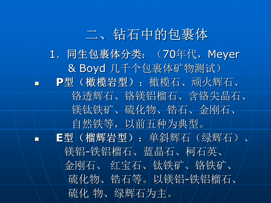 钻石净度分级.ppt_第3页