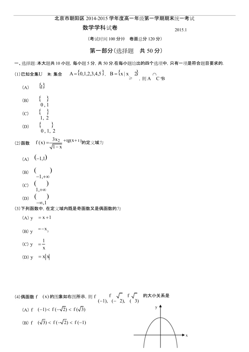 北京市朝阳区高一上期末统一数学试卷及答案.docx_第1页