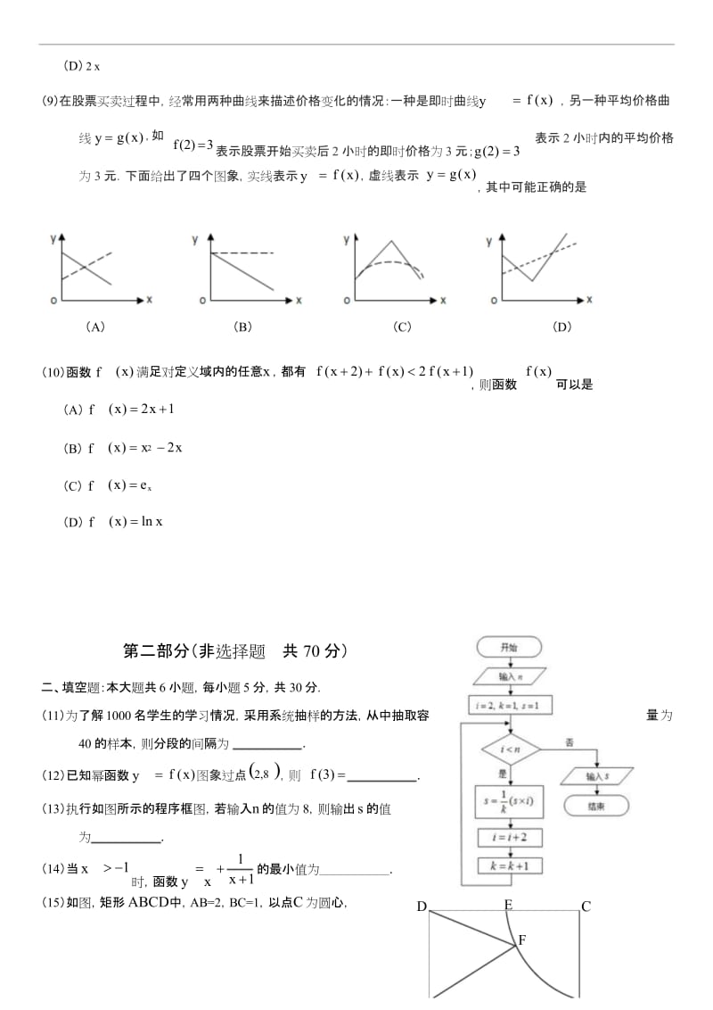 北京市朝阳区高一上期末统一数学试卷及答案.docx_第3页