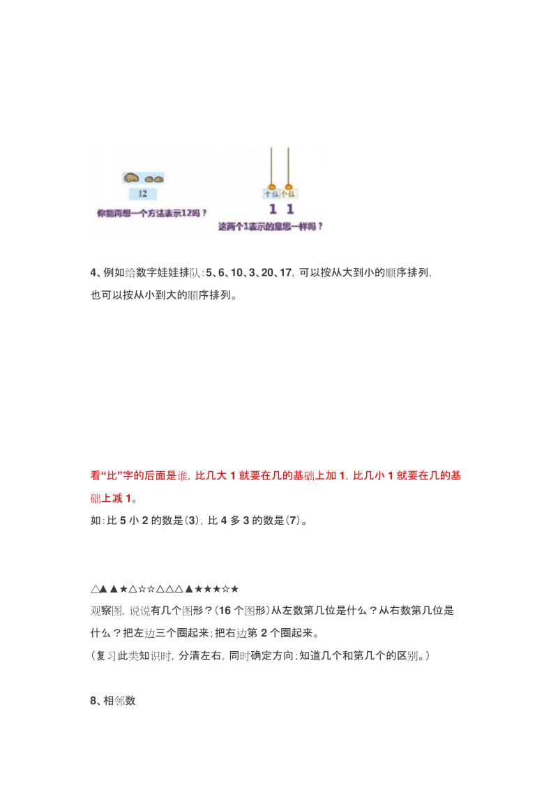 北师大版一年级数学上册知识汇总.docx_第2页