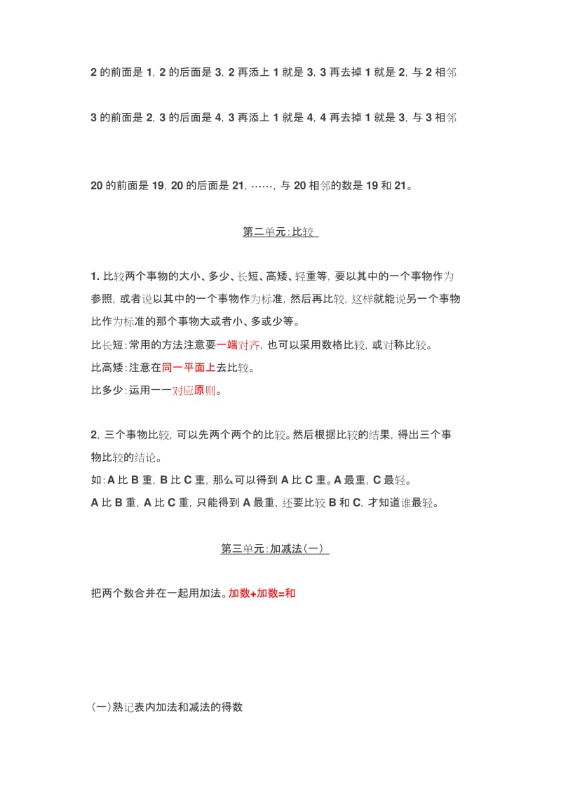 北师大版一年级数学上册知识汇总.docx_第3页