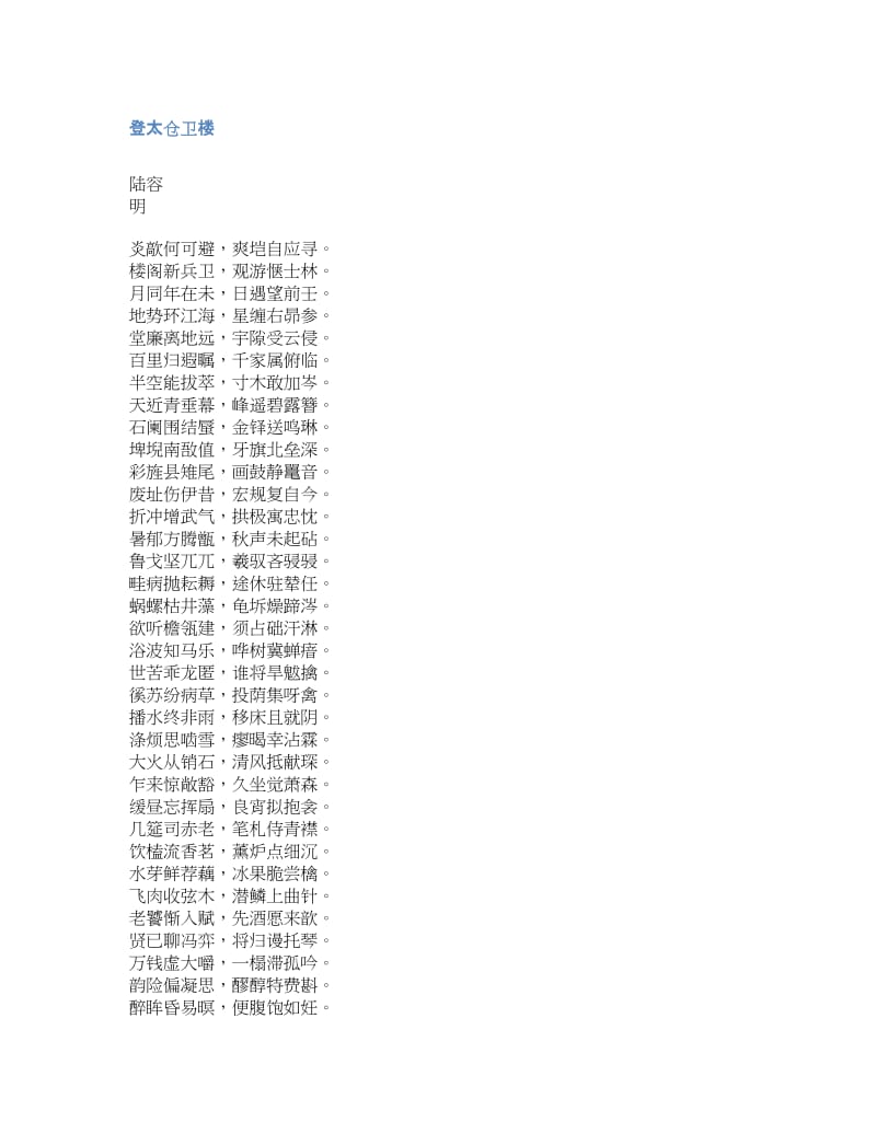 带有匿字的诗.docx_第1页