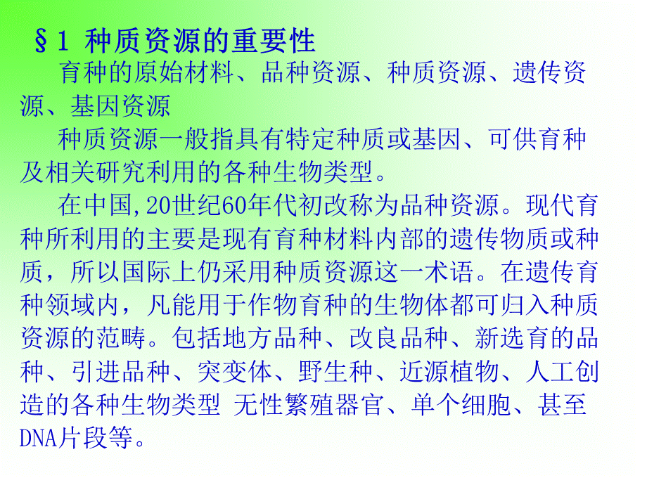 种质资源ppt.ppt_第2页