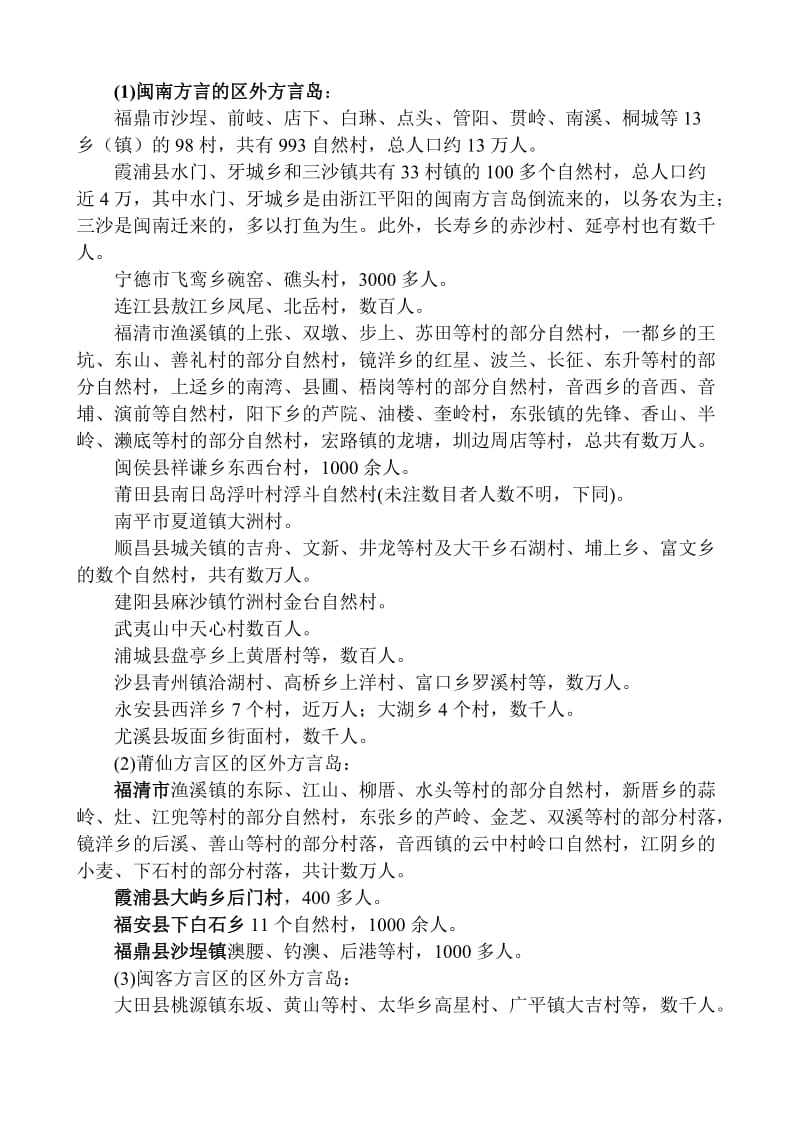 福建方言的分区.doc_第3页