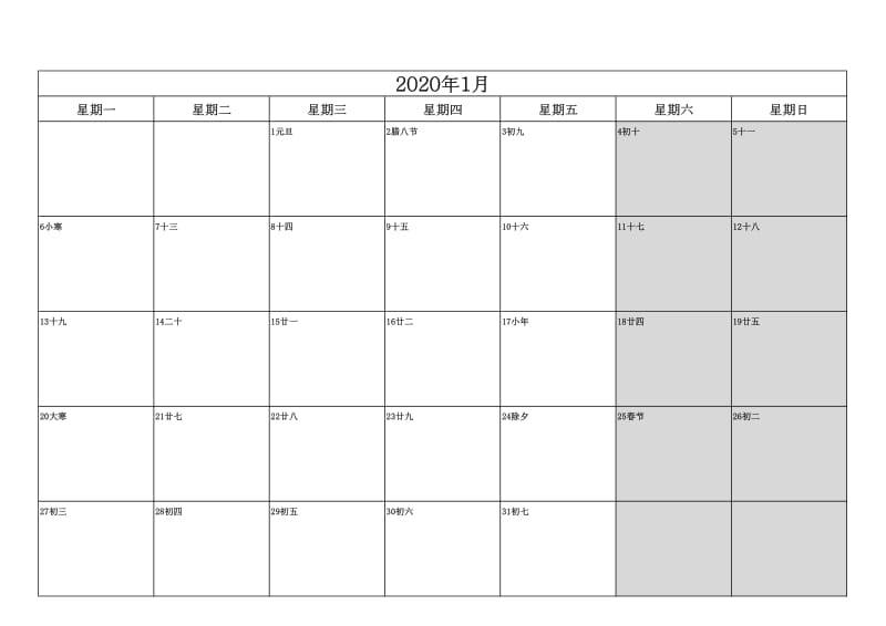 日历记事本2020.pdf_第1页