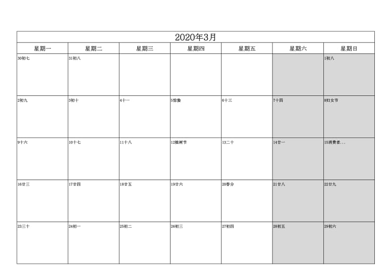 日历记事本2020.pdf_第3页