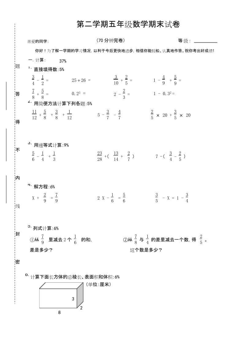 北京市2019-2020年五年级(下)数学期末试卷.docx_第1页