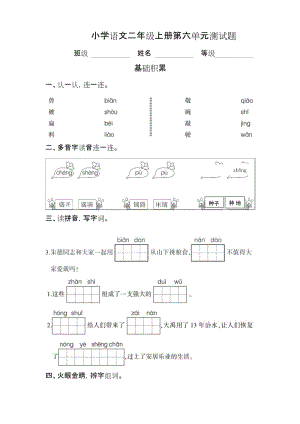 部编版二年级上册语文第六单元测试卷.docx