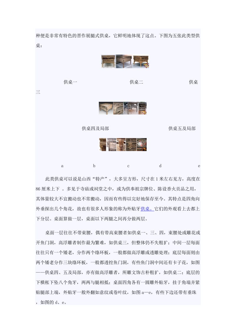 山西寺庙风格家具简谈.doc_第2页