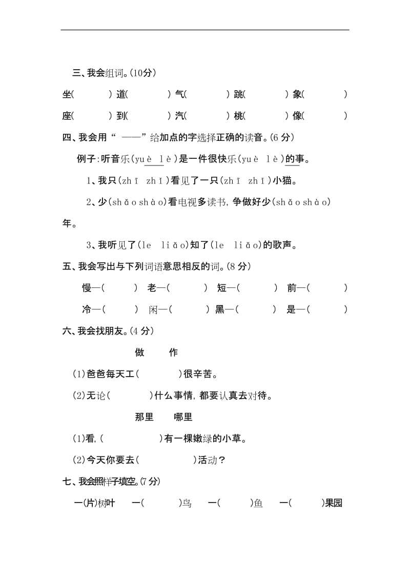 部编本一年级下册语文期末测试卷 (3).docx_第2页