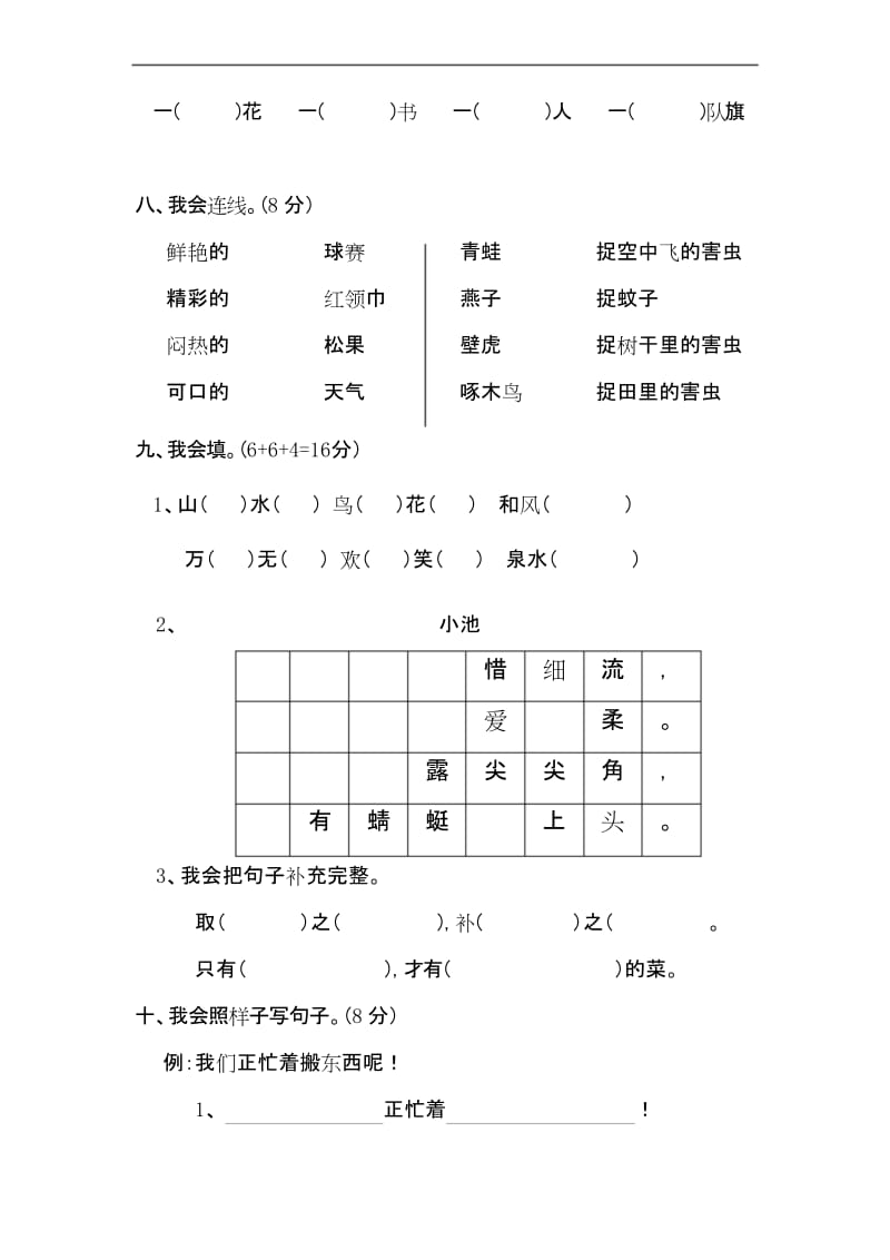 部编本一年级下册语文期末测试卷 (3).docx_第3页