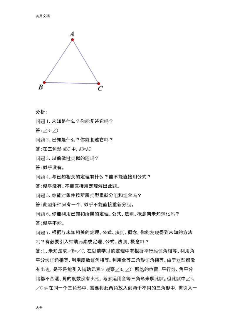 波利亚怎样解题实例分析报告.docx_第2页