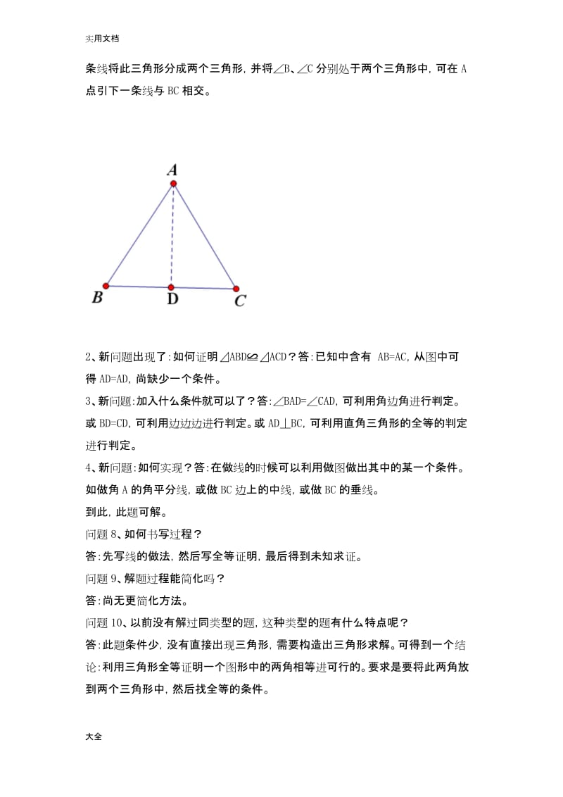 波利亚怎样解题实例分析报告.docx_第3页