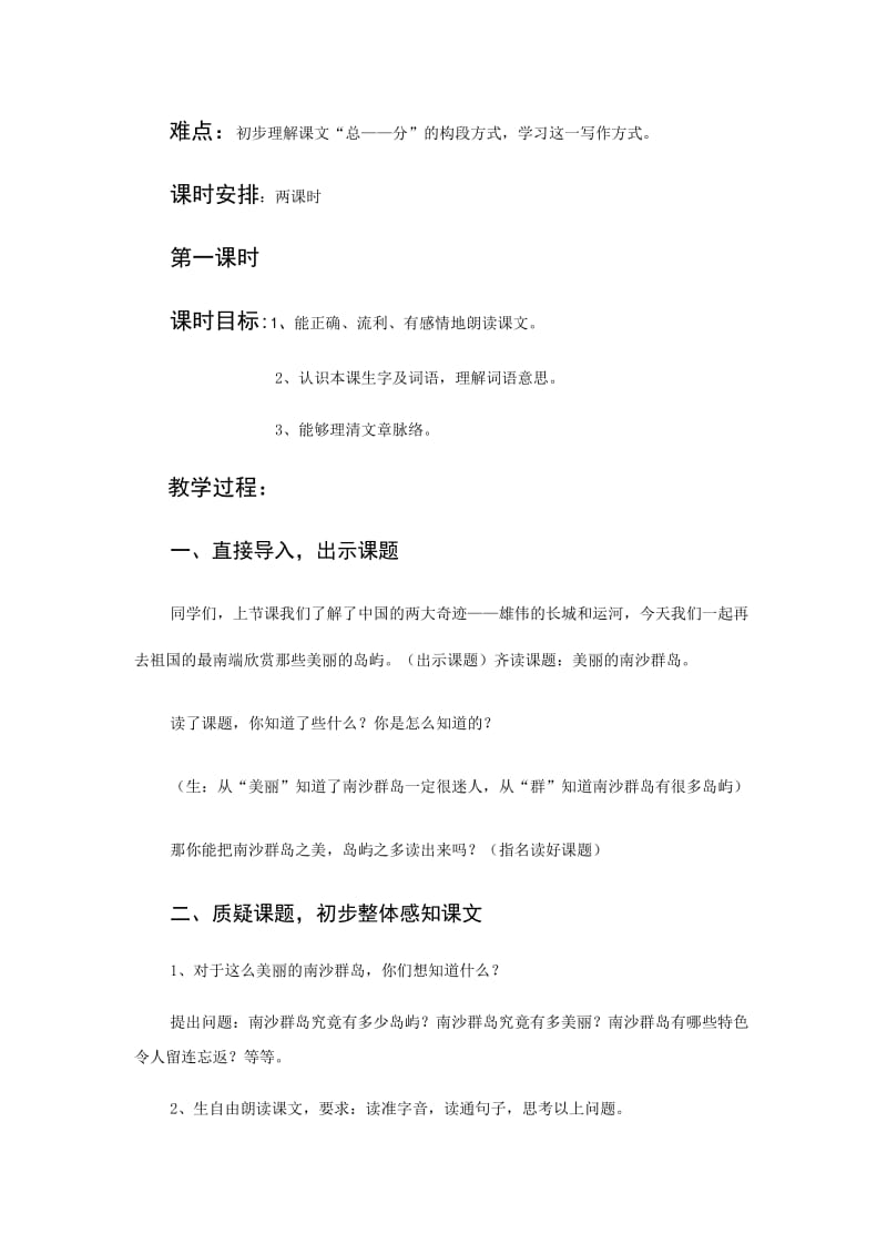 苏教版三年级语文下册《文2 美丽的南沙群岛》研讨课教案_12.docx_第2页